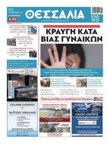 Θεσσαλία Βόλου