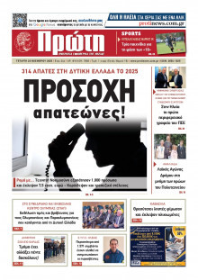 Πρώτη Ηλείας