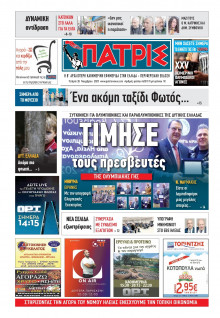 Πατρίς Πύργου