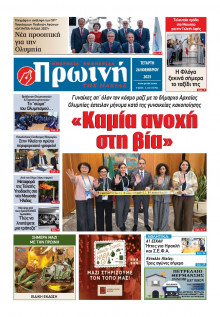 Πρωινή Ηλείας