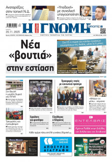 Γνώμη Πατρών