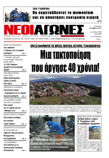 Νέοι Αγώνες Ηπείρου