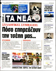 Τα Νέα