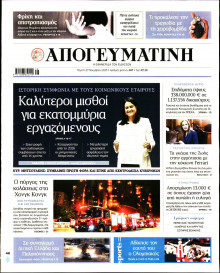 Απογευματινή