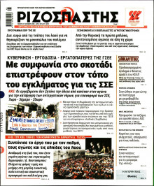 Ριζοσπάστης