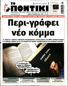 Το Ποντίκι