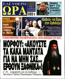 Ελεύθερη Ώρα