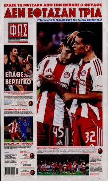 Φως των Σπορ