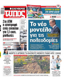 Ελεύθερος Τύπος