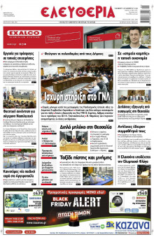 Ελευθερία Λάρισας