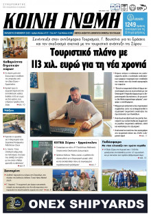 Κοινή Γνώμη Κυκλάδων