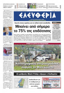 Ελευθερία Καλαμάτας