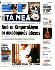 Τα Νέα