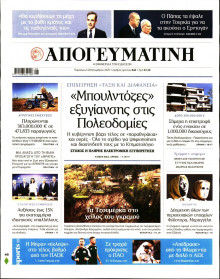 Απογευματινή