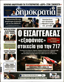 Δημοκρατία