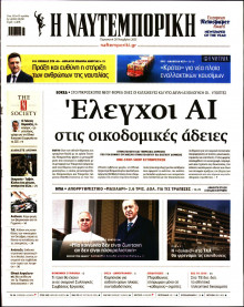 Ναυτεμπορική