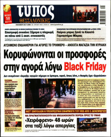 Τύπος Θεσσαλονίκης