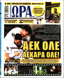 Ώρα για Σπόρ