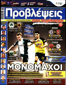 Προβλέψεις