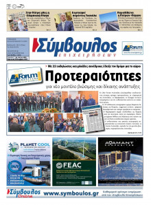 Σύμβουλος Επιχειρήσεων Αχαΐας