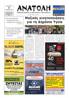 Ανατολή Λασιθείου