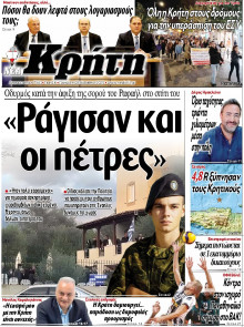 Νέα Κρήτη Ηρακλείου