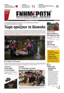 Ενημέρωση Κέρκυρας