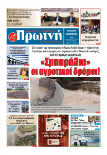 Πρωινή Ηλείας