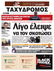 Ταχυδρόμος Μαγνησίας