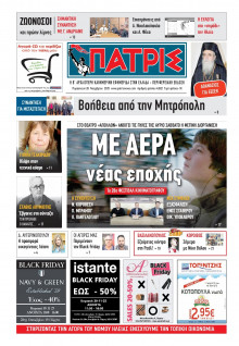 Πατρίς Πύργου