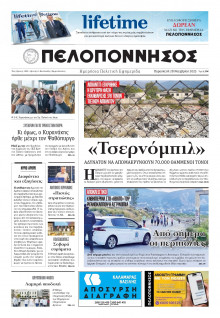 Πελοπόννησος