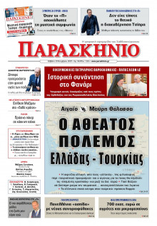 Το Παρασκήνιο