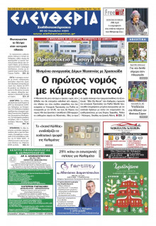 Ελευθερία Καλαμάτας