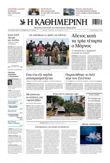 Καθημερινή