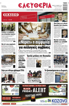 Ελευθερία Λάρισας