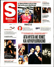 ΠΑΡΑΠΟΛΙΤΙΚΑ_SECRET