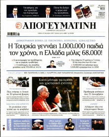 Απογευματινή