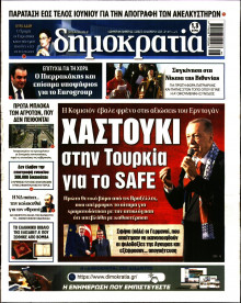 Δημοκρατία