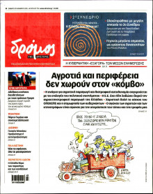 Δρόμος της Αριστεράς