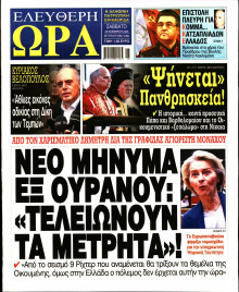 Ελεύθερη Ώρα