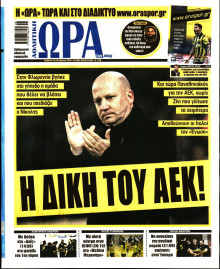 Ώρα για Σπόρ