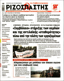 Ριζοσπάστης