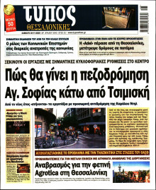 Τύπος Θεσσαλονίκης