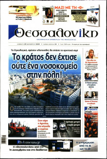 Θεσσαλονίκη