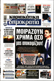 Κυριακάτικη Δημοκρατία
