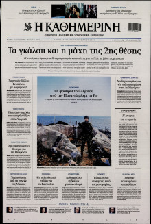 Καθημερινή