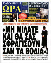 Ελεύθερη Ώρα