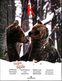 ΚΑΘΗΜΕΡΙΝΗ ΚΥΡ_ΚΑΠΑ