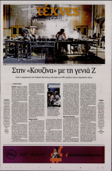 ΚΑΘΗΜΕΡΙΝΗ ΚΥΡ_ΤΕΧΝΕΣ