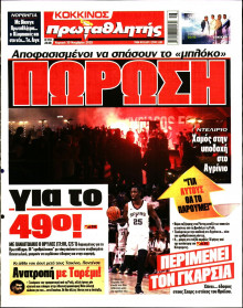 Πρωταθλητής